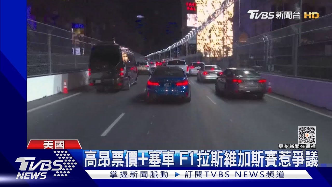 挑戰賭城風情!F1首次拉斯維加斯大賽暖身開跑 賓士馳騁超吸睛