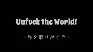 Prophets Of Rage - Unfuck The World - Lyrics &amp; 日本語字幕
