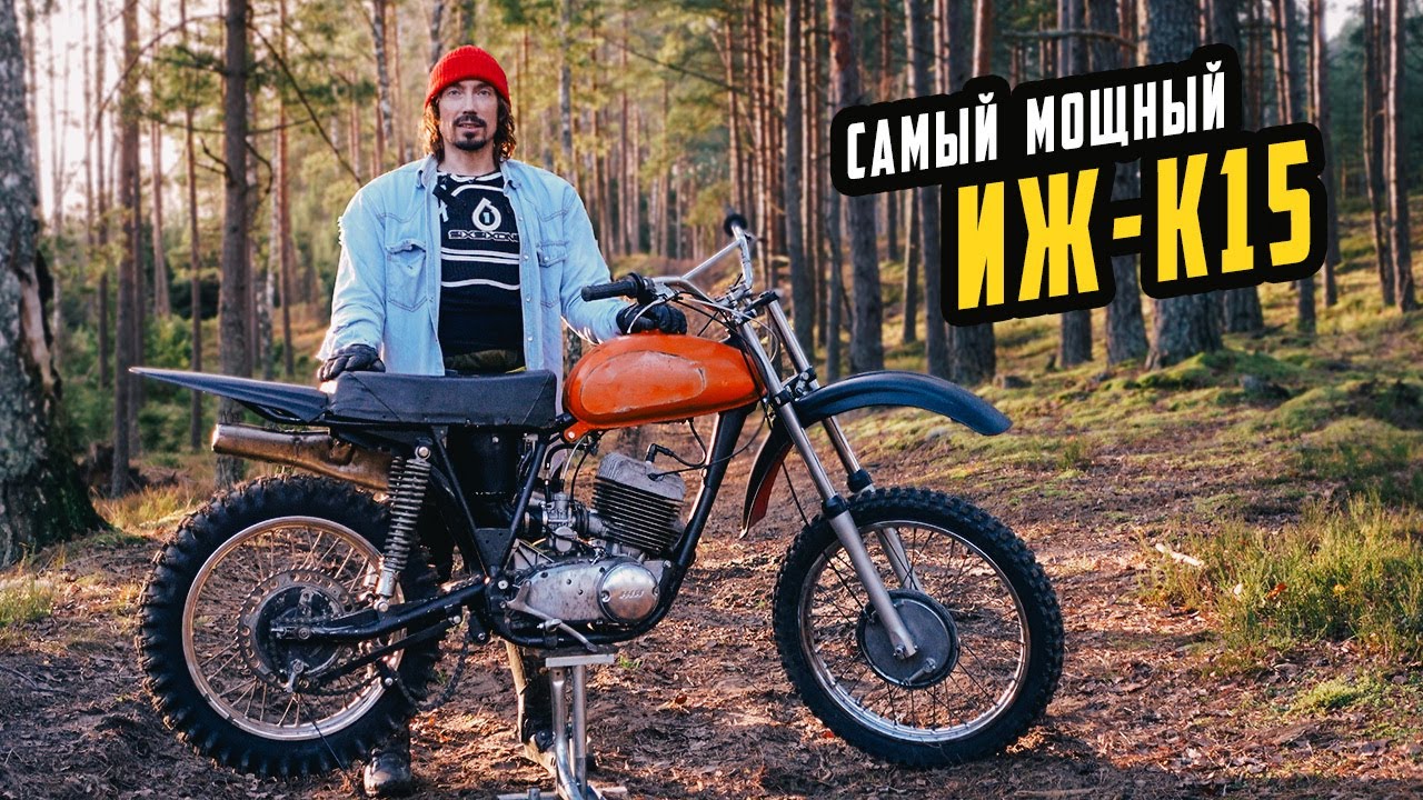 Как Едет Мечта? Мощный ИЖ Планета Спорт К15 Кросс