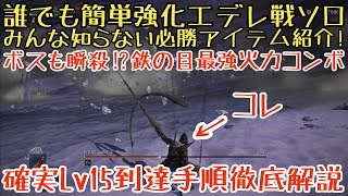 【ナイトレイン】常夜の王「喰らいつく顎」鉄の目ソロ必勝攻略 【ゆっくり実況】