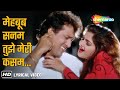 Mehboob Sanam Tujhe Meri Kasam Video Lyrical Kismat Govinda Mamta Kulkarni Udit Narayan
