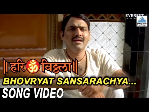 Bhovryat Sansarachya - Hari Om Vithala | Vitthal Songs Marathi | Suresh Wadkar, Makarand Anaspure