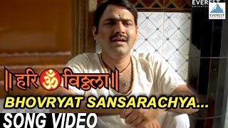 Bhovryat Sansarachya - Hari Om Vithala  Vitthal So