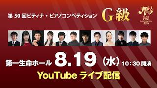Download lagu 【2026 ピティナ・ピアノコンペティション】G級全国大会 mp3