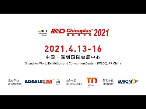 CHINAPLAS 國際橡塑展 Video