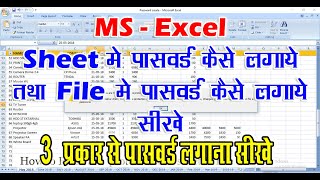 How to Protect Excel File to Open With Password | Excel sheet me password kaise lagaye