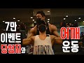 구독자 이벤트 당첨자와 어깨 운동🔥 /새해 복 많이 받으세요🙏 /IFBBPRO /이준호 /퍼스트특공대