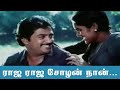 ராஜ ராஜ சோழன் நான் Raja Raja Chozhan Rettai Vaal Kuruvi
