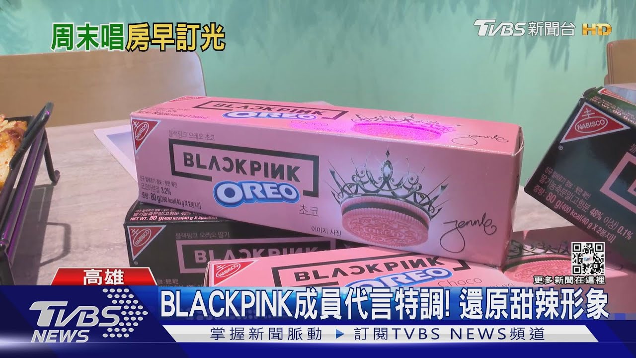 BLACKPINK來台倒數!飯店推特調優惠 餐廳送聯名餅乾