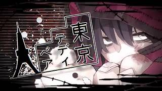 東京テディベア/Neru -cover- すなめり