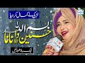New Naat 2023 Hasnain Ka Nana Bismillah Amina Sultani Naat Sharif I Love Islam