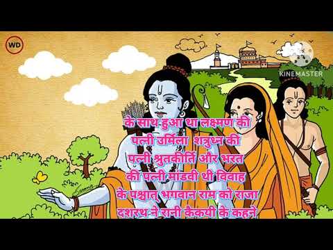 Ram Cartoon video ll Ram Ko Banavas Kyo Hua ll राम जी को हुआ बनवास ll Ram ji lirics kahani #hindutva