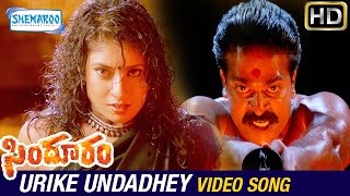 Sindooram Telugu Movie Video Songs  Urike Undadhey