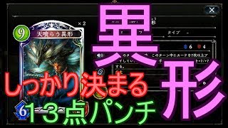 【シャドバ】良く決まる！天喰らう異形エルフでランクマッチ！！