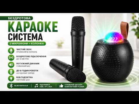 Bluetooth-колонка для караоке с RGB подсветкой и 2 микрофонами HIFI звук Z1 для вечеринок и домашнего пения Opt City - фото 1 - id-p2852859156