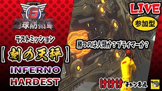 【 地球防衛軍６ 】参加OK  ミッション146～　ラスボス倒せるのか !? 　　# 19