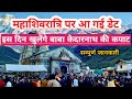 Kedarnath Opening Date 2026 Kedarnath Doli Yatra 2026 Update Kedarnath Yatra Latest Update