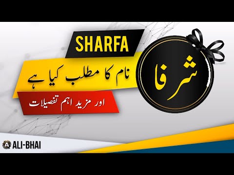SHARFA Name Meaning In Urdu | Islamic Baby Girl Name | Ali-Bhai