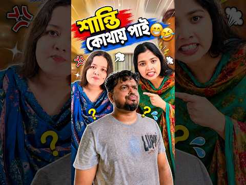 উপকার করতে গেলে অপকার হয় 😁🤣