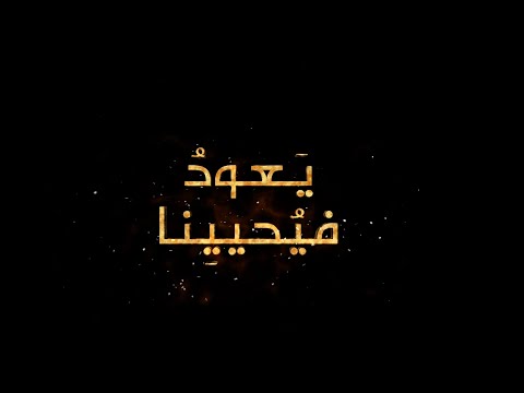 ترنيمة يا روح الله المرنم: دانيال الناصرى