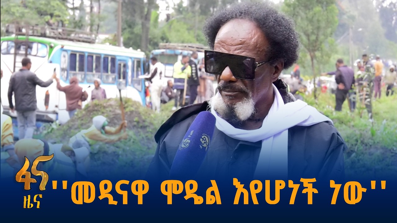 የአዲስ አበባ የፅዳት ሁኔታ