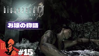#15「バイオハザード0 HDリマスター/Resident Evil Zero HD Remaster」のぶぽん：PS4