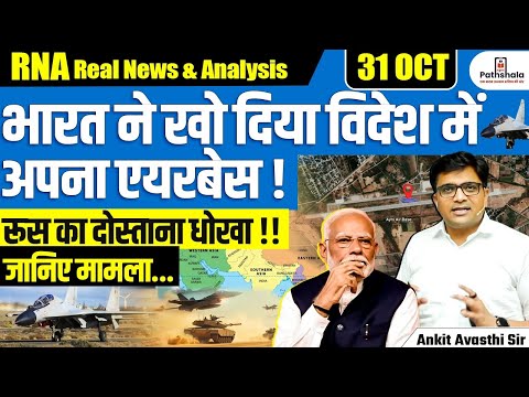 India Lost Its Strategic Airbase in Tajikistan Why |Russia’s Role & Strategic Explained by Ankit Sir