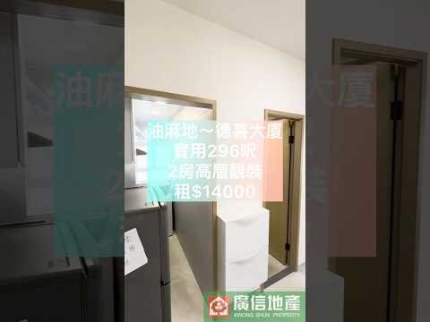 德喜大厦 Youtube Video