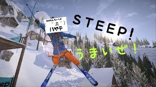 STEEPうまくなってる気がする