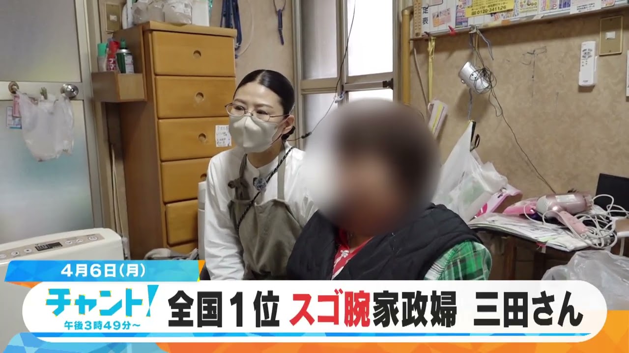 【CBC】4/6放送の「チャント！」は…