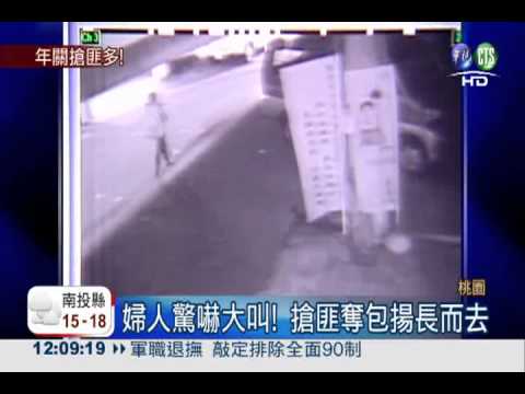 暗巷襲擊婦人搶劫! 搶匪疑犯2案
