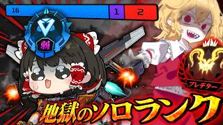 シルバー適正の初心者がプレデターを目指すそうです/その44【ゆっくり実況/エーペックスレジェンズ/Apex Legends】