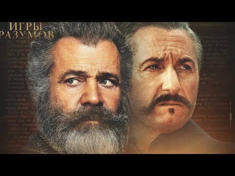 Игры разумов / The Professor and the Madman — Русский трейлер (2019)