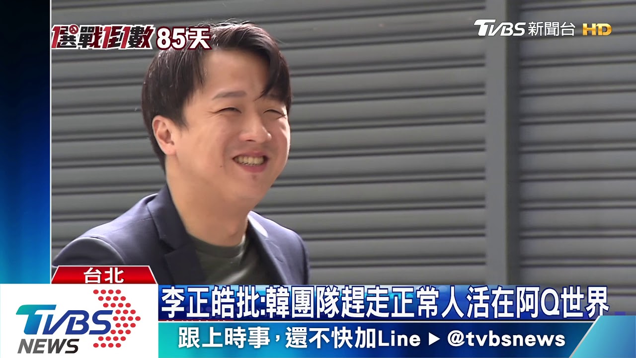 遭藍開除！　李正皓：「國瑜黨」開除的