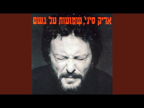 Video thumbnail for Tzover Besheket - צובר בשקט