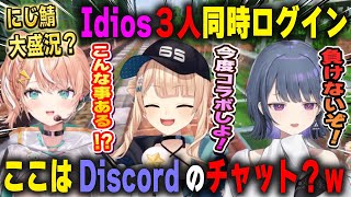 【3視点】Idios3人がにじ鯖で同時ログインするも絶妙に会話が噛み合ってなかったがコラボの約束はその場ですぐ成立する五十嵐梨花、小清水透、鏑木ろこ【にじさんじ/マインクラフト/切り抜き】