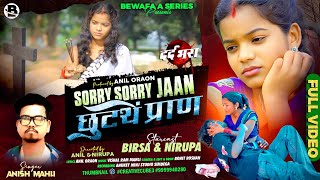 Download lagu SORRY SORRY JAAN छुटथें प्राण ||SINGER ANISH MAHLI ||SORRY SORRY JAAN NEW दर्द भरा NAGPURI VIDEO2025 mp3