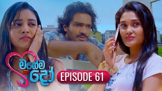 Magema Do | Episode 61 - (2025-10-20) | ITN preview image