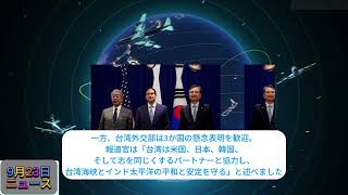 アメリカと韓国と日本の外相はニューヨークで会談を I #news #ニュース #ベトナムビジネス #経済 #tintuc #tinnong #日本ニュース #ホーチミン在住 #ハノイ生活