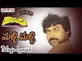 Malli Malli Full Song With Telugu Lyrics మా పాట మీ నోట Rakshasudu Songs