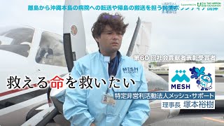 NPO法人 メッシュ・サポート(沖縄県)