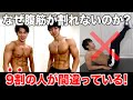 なぜ腹筋が割れないのか?どうして腹筋を鍛えるのか?