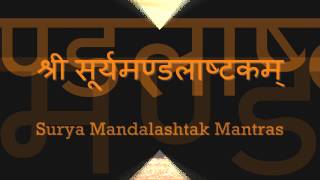 Surya Mandala Ashtakam - with Sanskrit lyrics