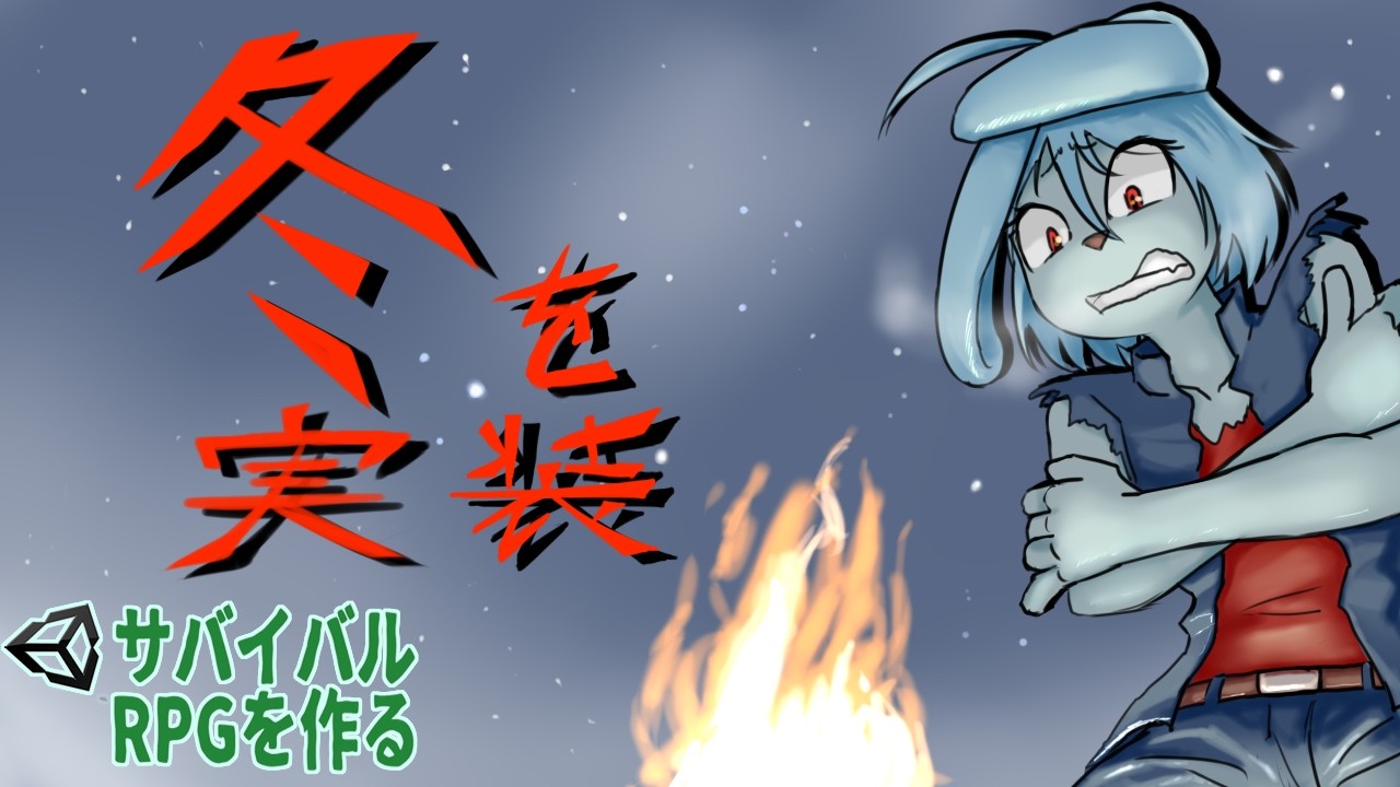 生きてるだけで体力ゲージが減るゲーム【ゆっくりUnityゲーム制作実況】【サバイバルRPGを作る】第135話