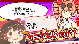 【貢がせろ！女苑ちゃん！！】早苗さん登場！今日も面白おかしく貢いであげるから諦めてね！！【東方二次創作ゲーム/ゆっくり実況】part3
