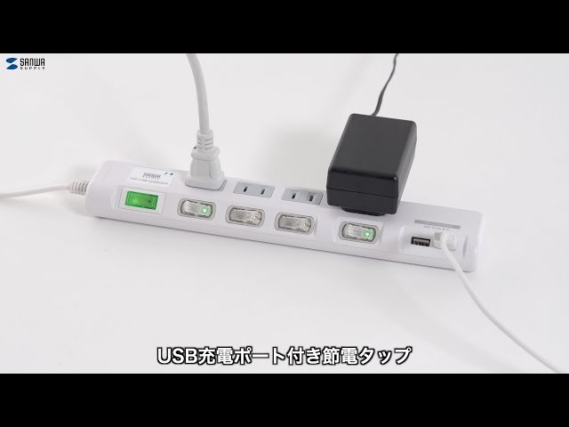 TAP-B107U-2W / USB充電ポート付き節電タップ(面ファスナー付き)