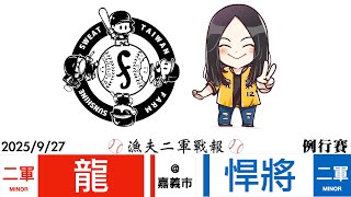 [分享] 二軍先發