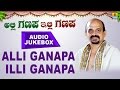 Alli Ganapa Illi Ganapa Kannada Devotional Songs Audio Jukebox