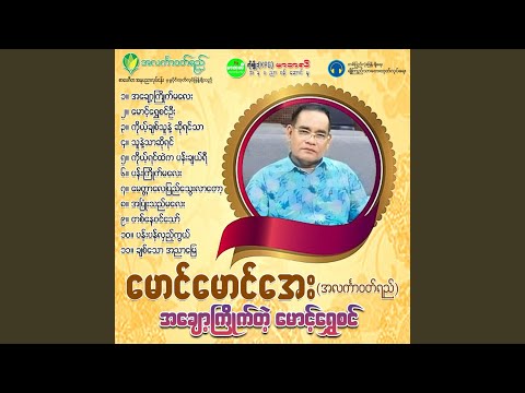 Ko Chit Thu Nae So Yin Thar