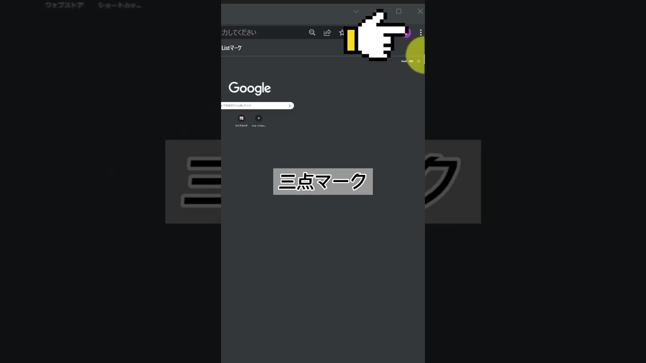 Chrome開いた瞬間から時短。毎日開くページって自動で起動したくないですか？ #shorts
